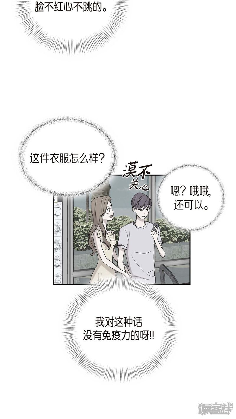《可疑的文科长》第10话 办公室恋情 第51页