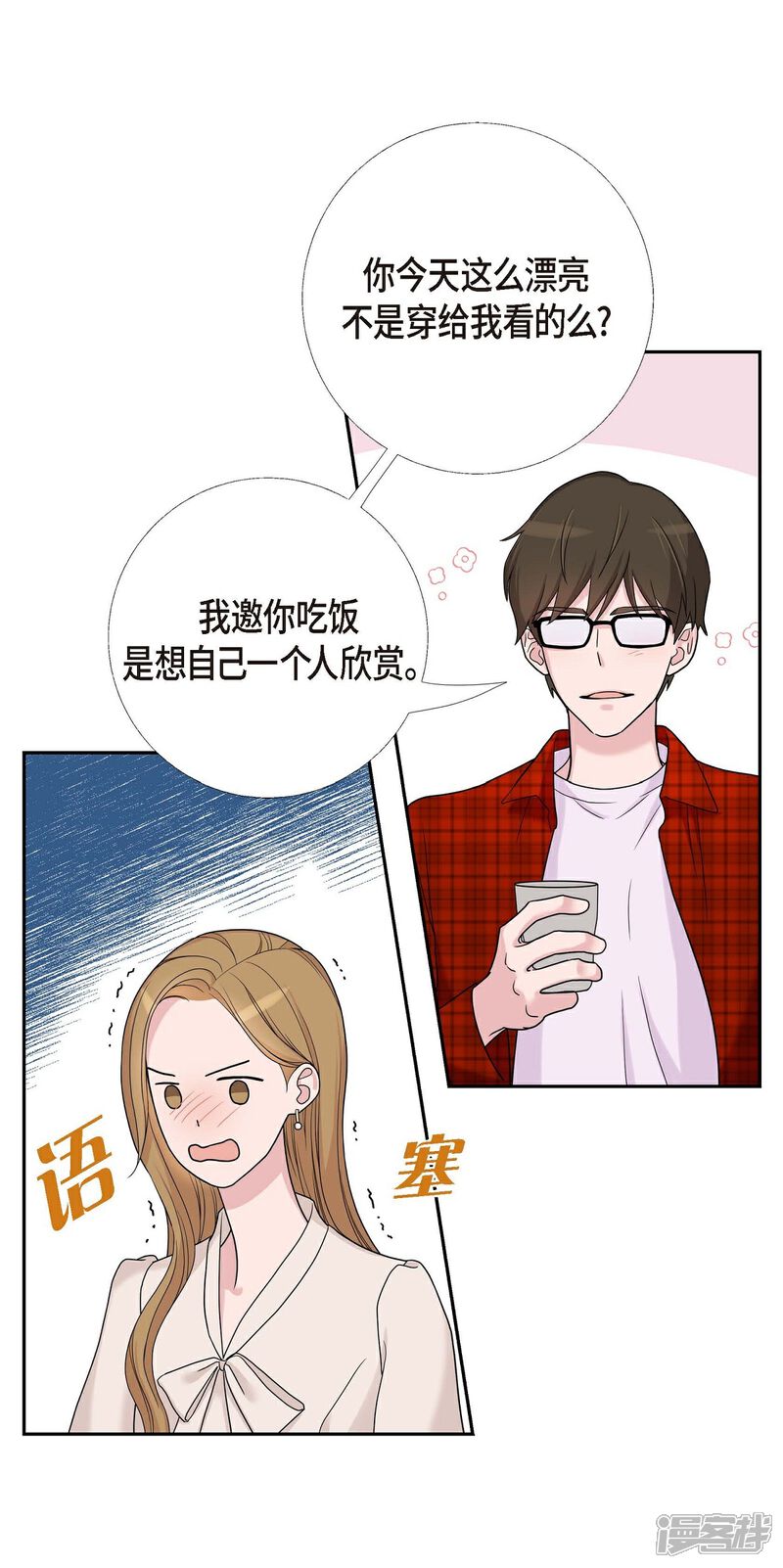 《可疑的文科长》第10话 办公室恋情 第52页