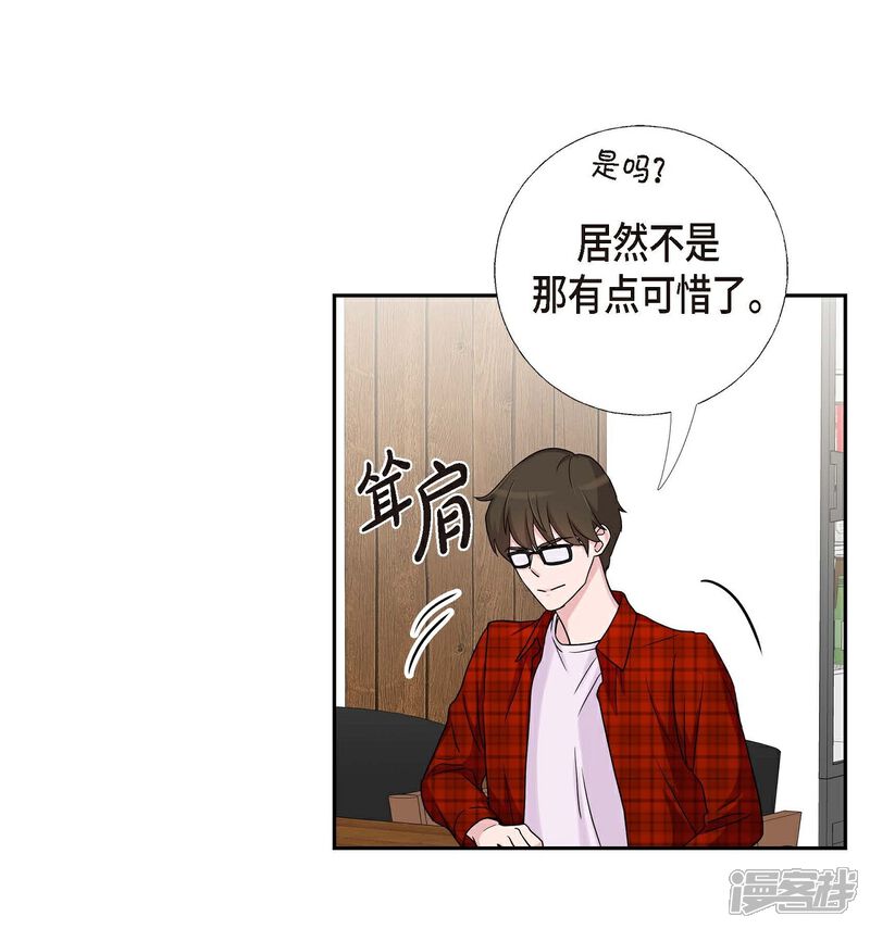 《可疑的文科长》第10话 办公室恋情 第54页
