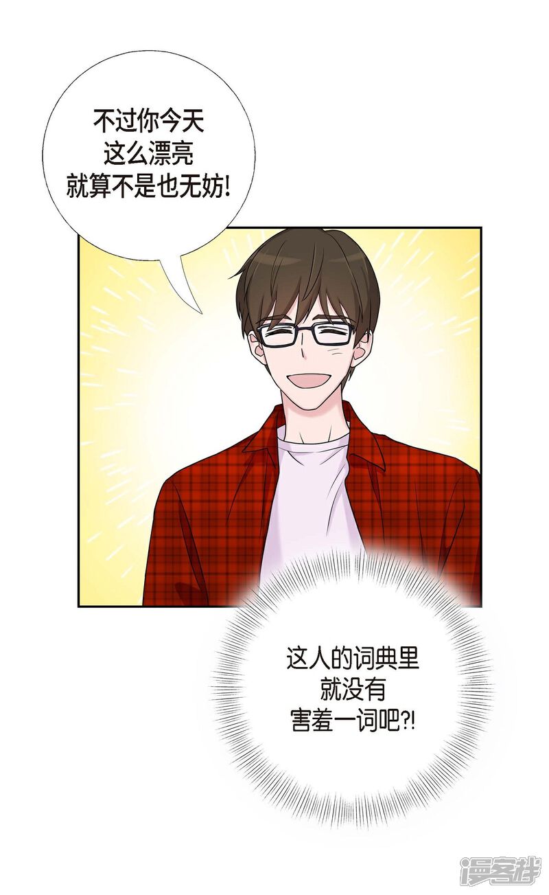 《可疑的文科长》第10话 办公室恋情 第55页