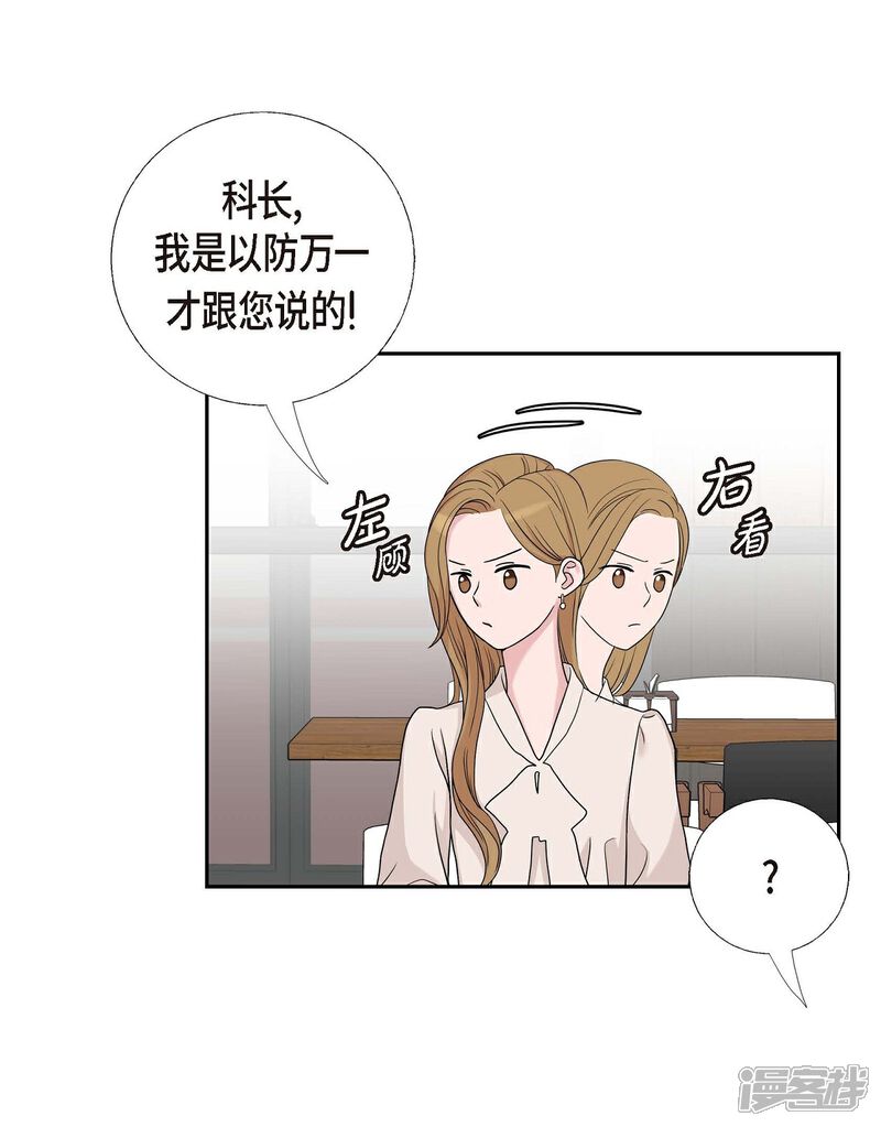 《可疑的文科长》第10话 办公室恋情 第58页
