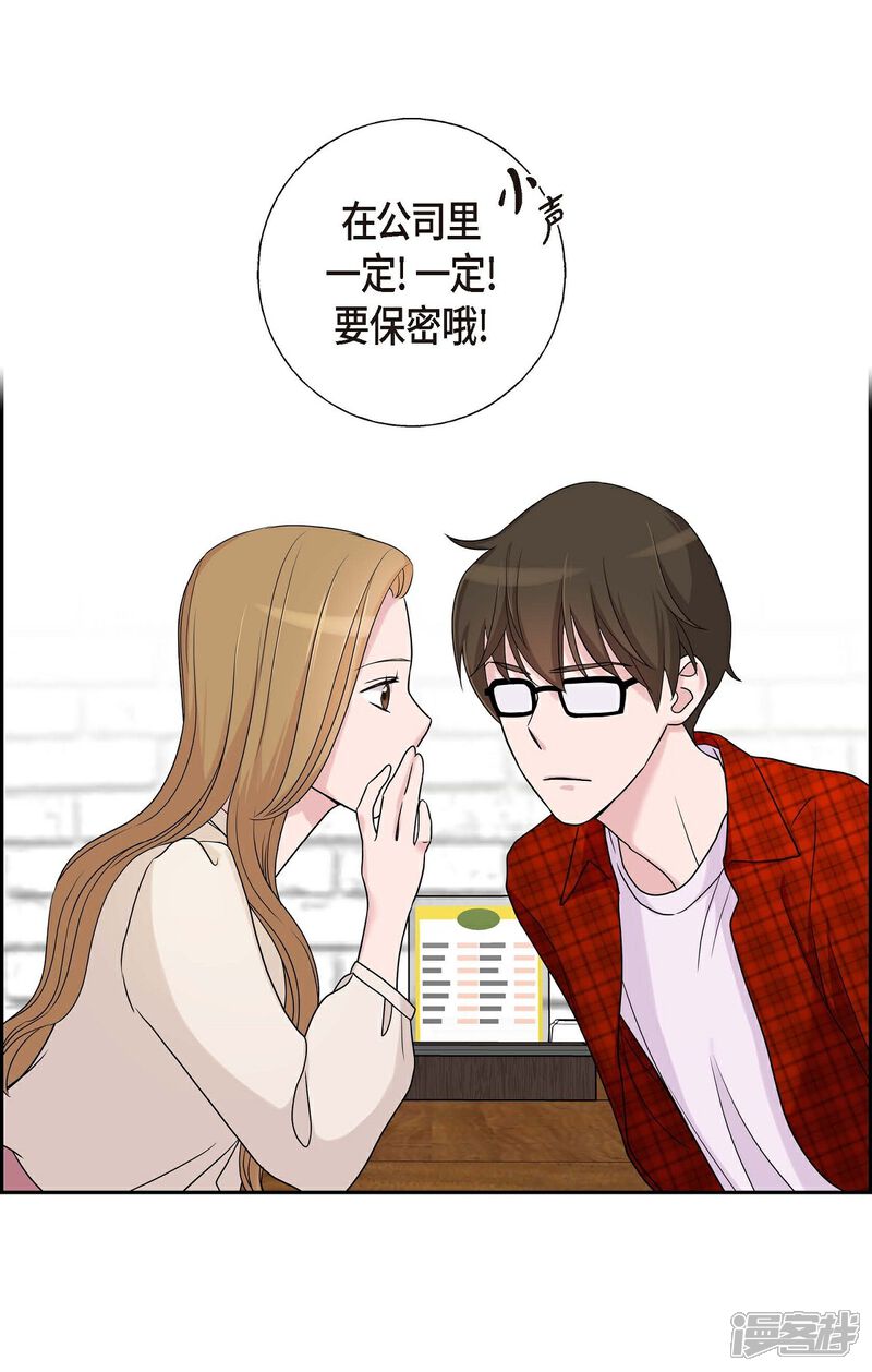 《可疑的文科长》第10话 办公室恋情 第59页