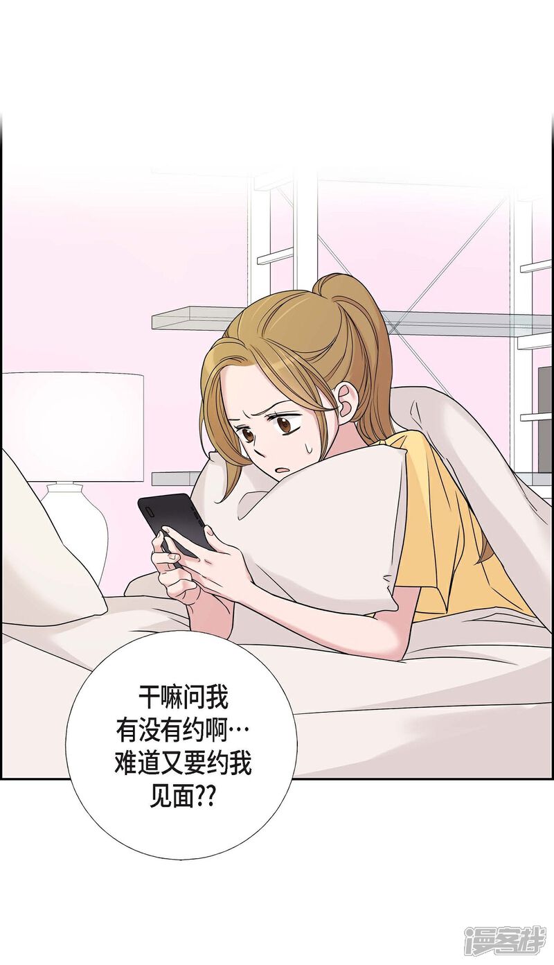 《可疑的文科长》第10话 办公室恋情 第5页