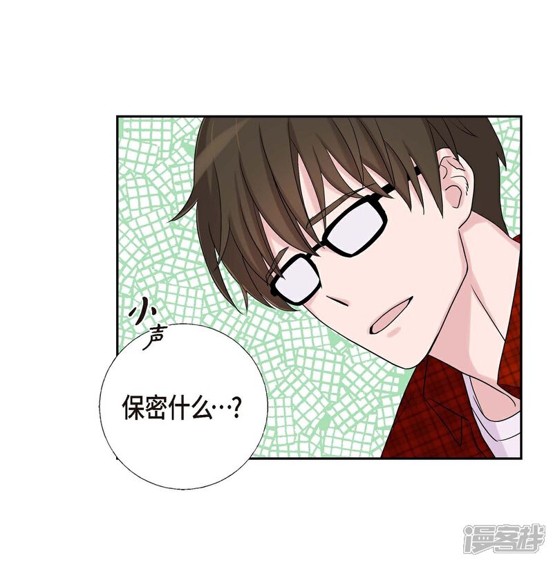 《可疑的文科长》第10话 办公室恋情 第60页