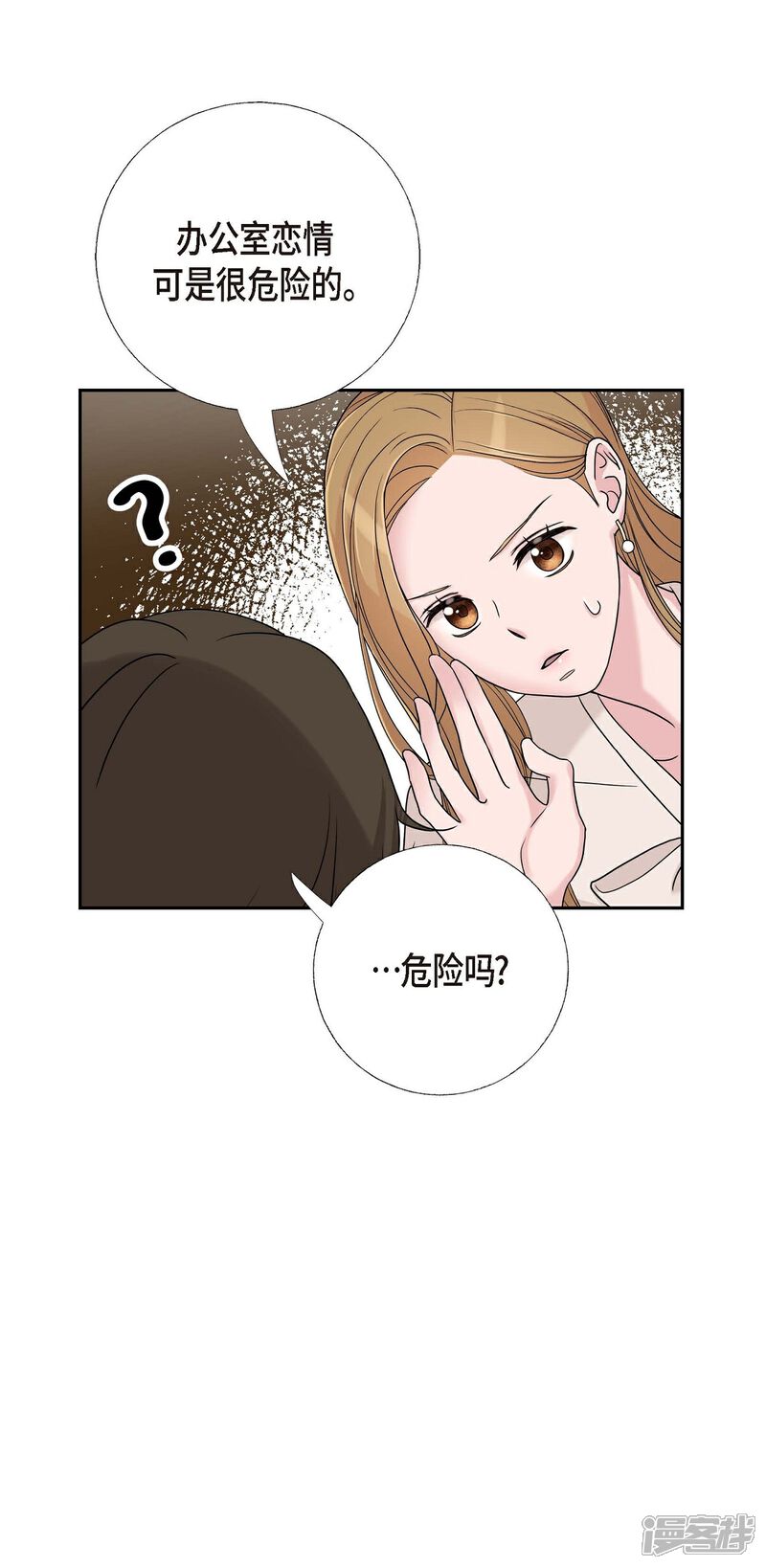《可疑的文科长》第10话 办公室恋情 第61页