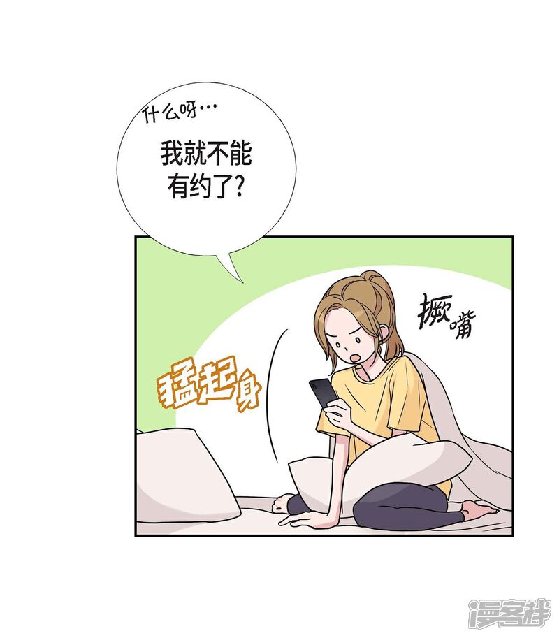 《可疑的文科长》第10话 办公室恋情 第8页