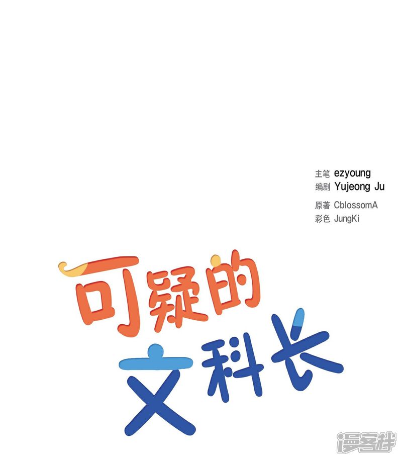 《可疑的文科长》第9话 就当没这回事 第17页