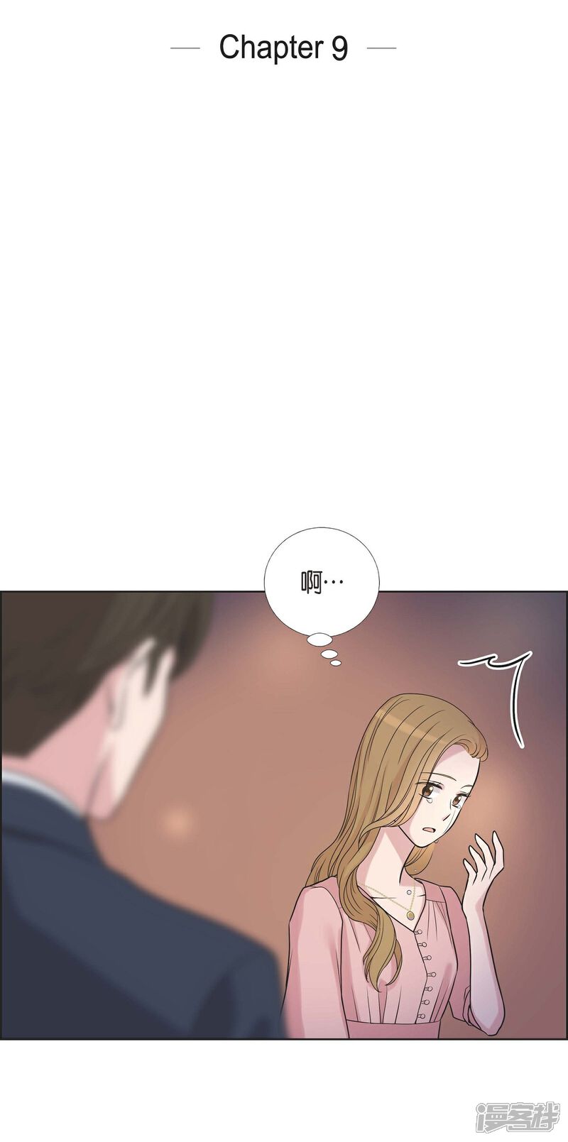 《可疑的文科长》第9话 就当没这回事 第18页
