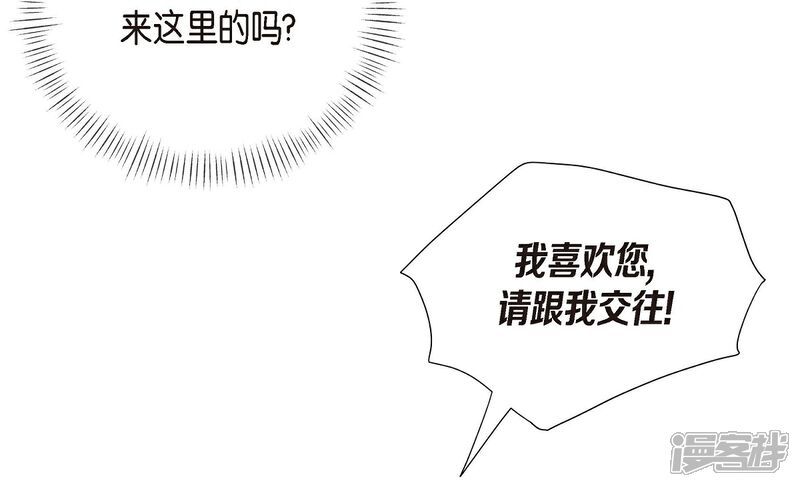 《可疑的文科长》第9话 就当没这回事 第37页