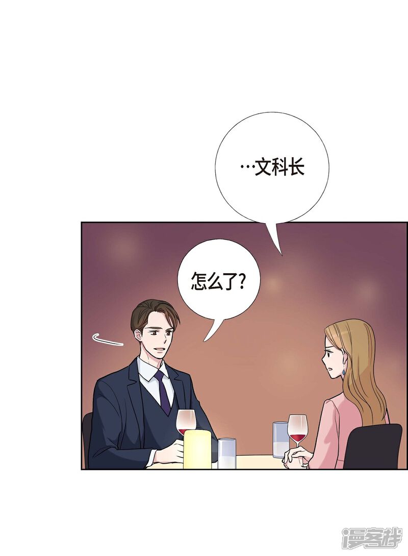 《可疑的文科长》第9话 就当没这回事 第40页