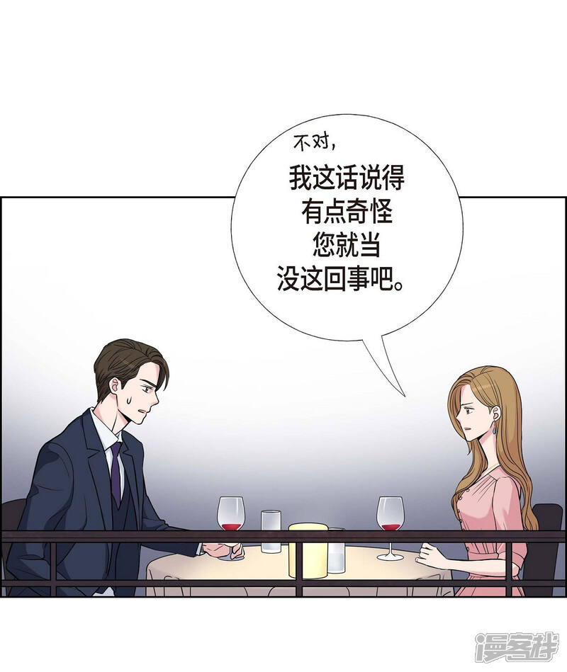 《可疑的文科长》第9话 就当没这回事 第43页