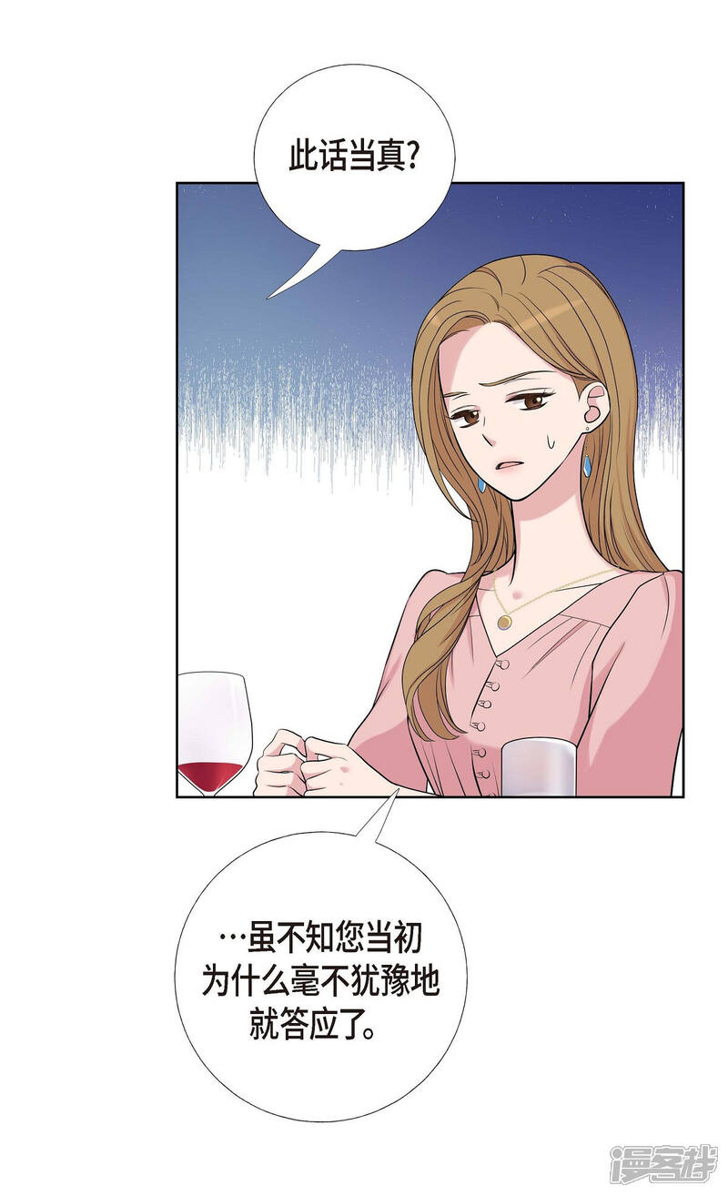 《可疑的文科长》第9话 就当没这回事 第44页