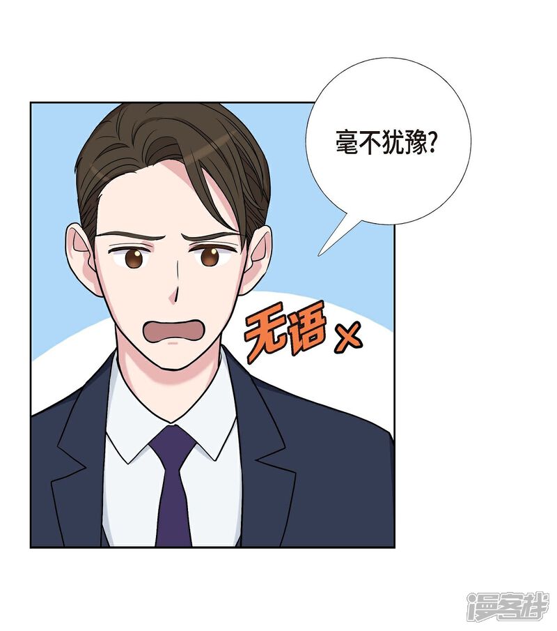 《可疑的文科长》第9话 就当没这回事 第45页