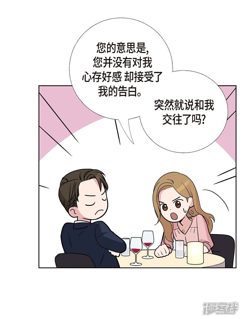 《可疑的文科长》第9话 就当没这回事 第47页