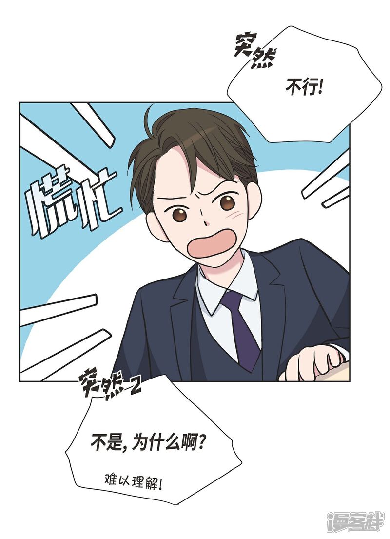 《可疑的文科长》第9话 就当没这回事 第50页