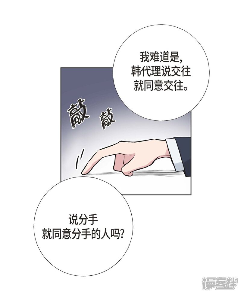 《可疑的文科长》第9话 就当没这回事 第52页