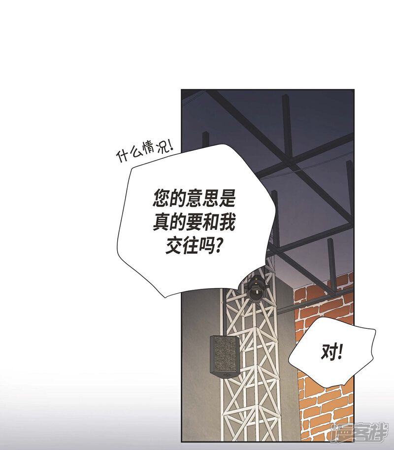 《可疑的文科长》第9话 就当没这回事 第54页