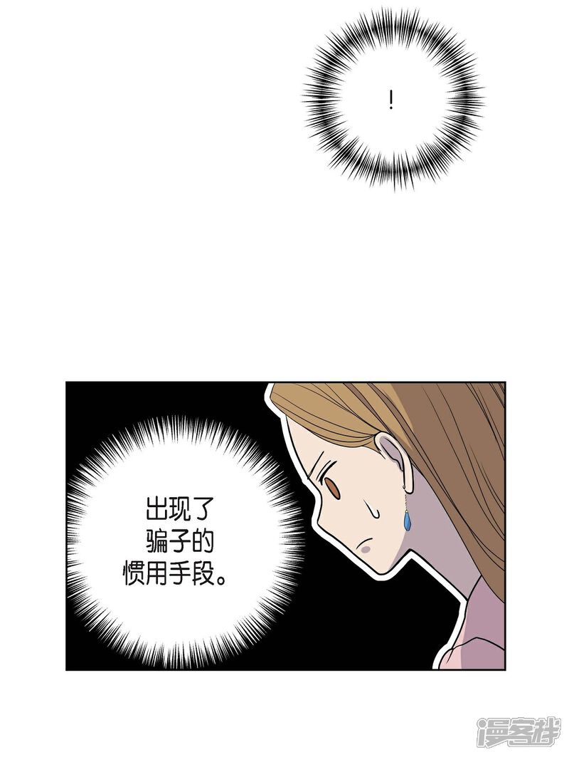 《可疑的文科长》第9话 就当没这回事 第5页