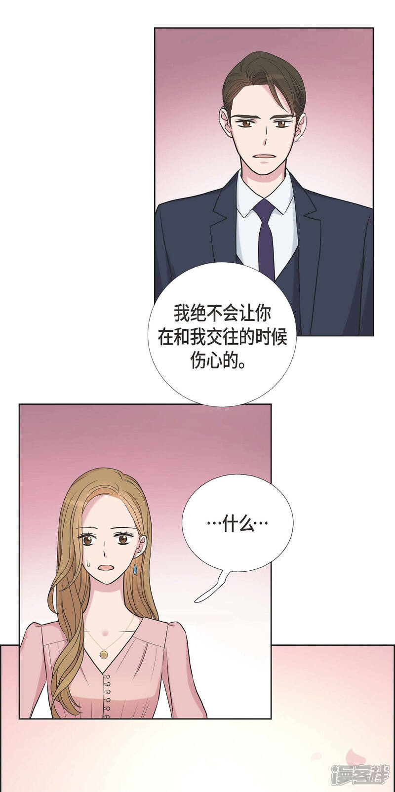 《可疑的文科长》第9话 就当没这回事 第62页