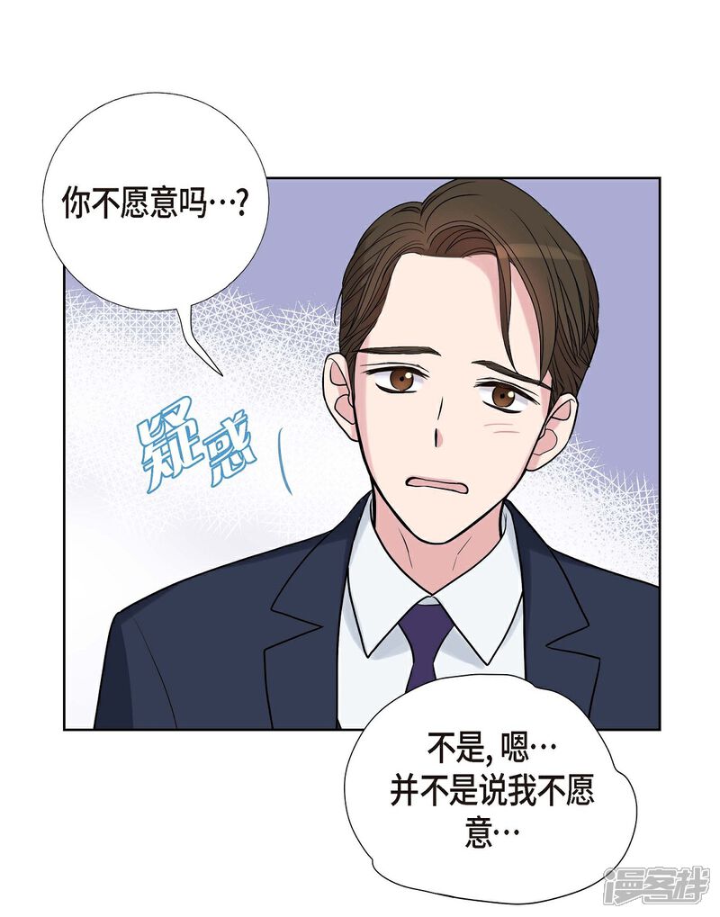 《可疑的文科长》第9话 就当没这回事 第69页