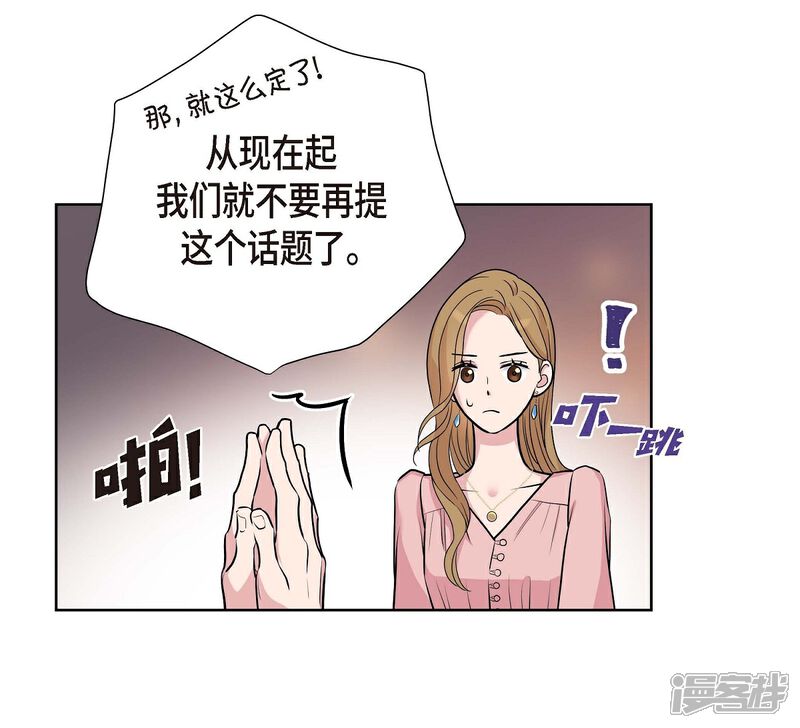 《可疑的文科长》第9话 就当没这回事 第70页