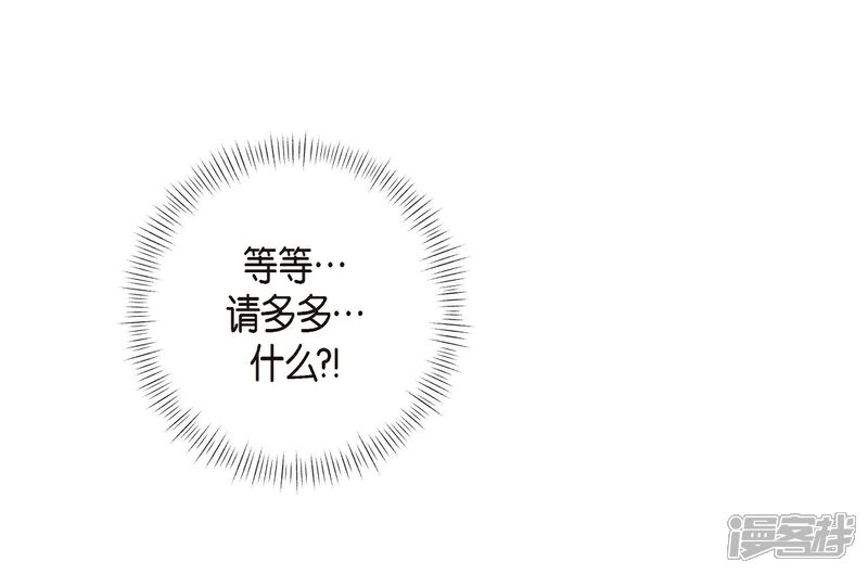 《可疑的文科长》第9话 就当没这回事 第74页