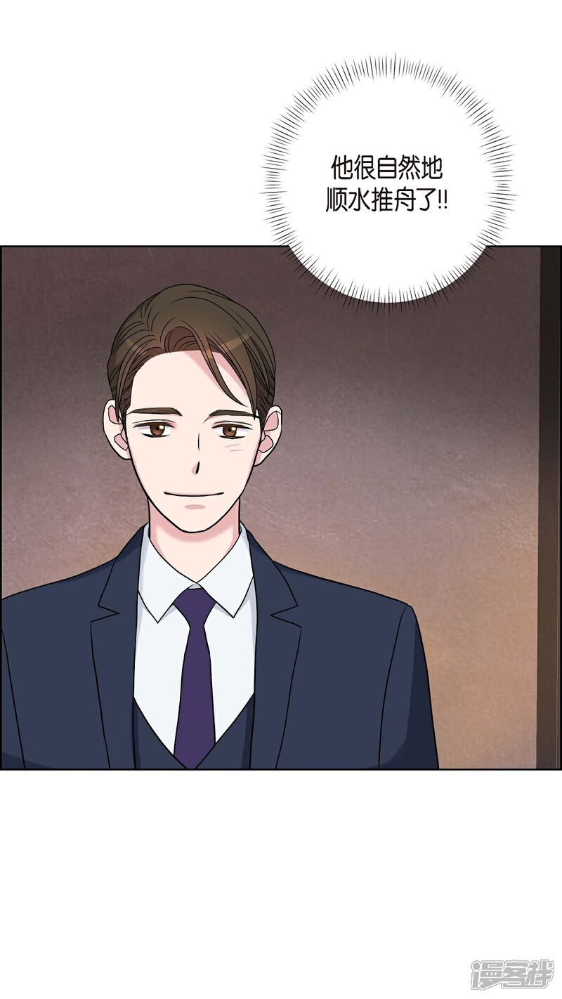 《可疑的文科长》第9话 就当没这回事 第75页