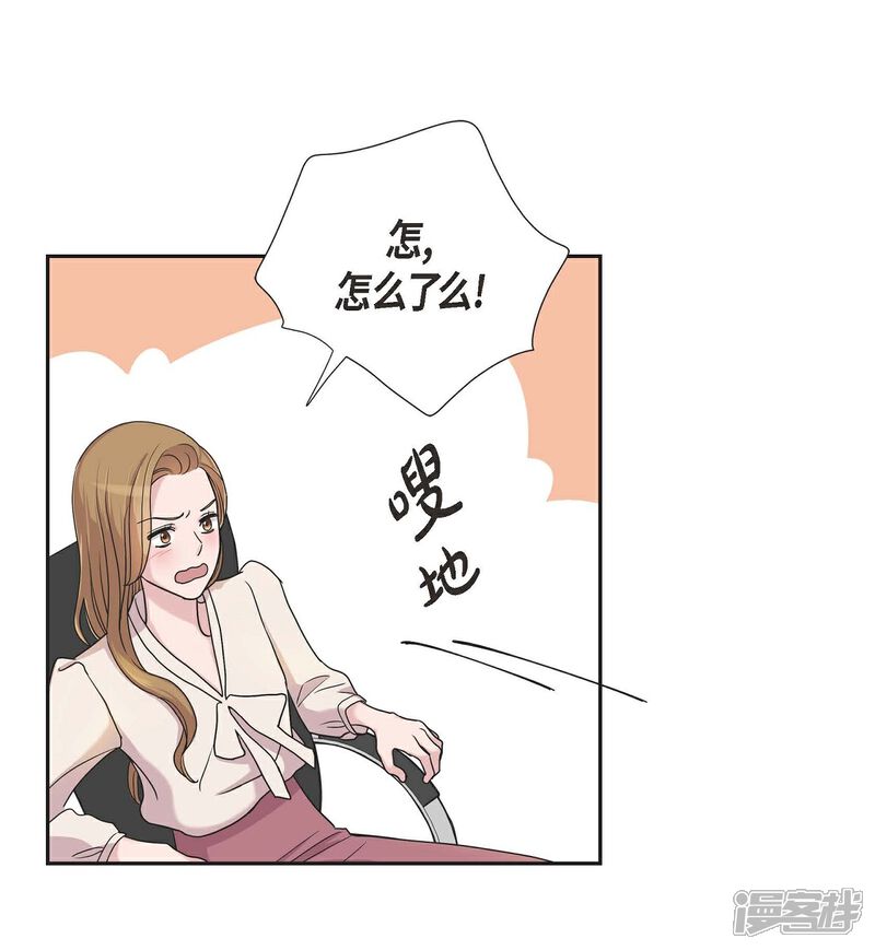 《可疑的文科长》第12话 加班 第20页