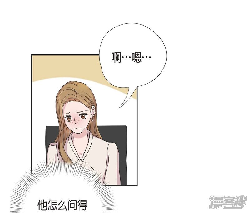 《可疑的文科长》第12话 加班 第22页