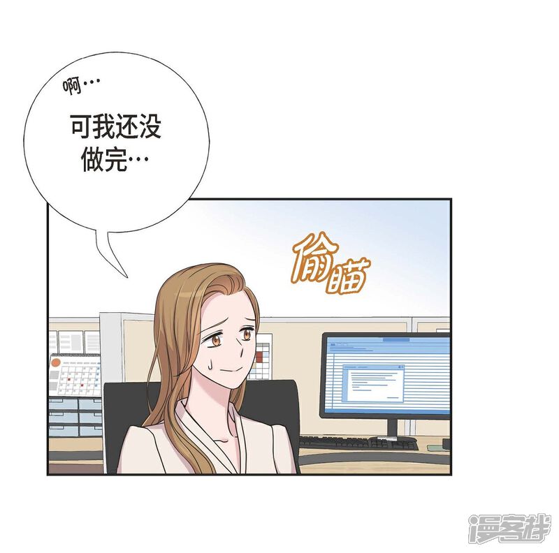 《可疑的文科长》第12话 加班 第28页