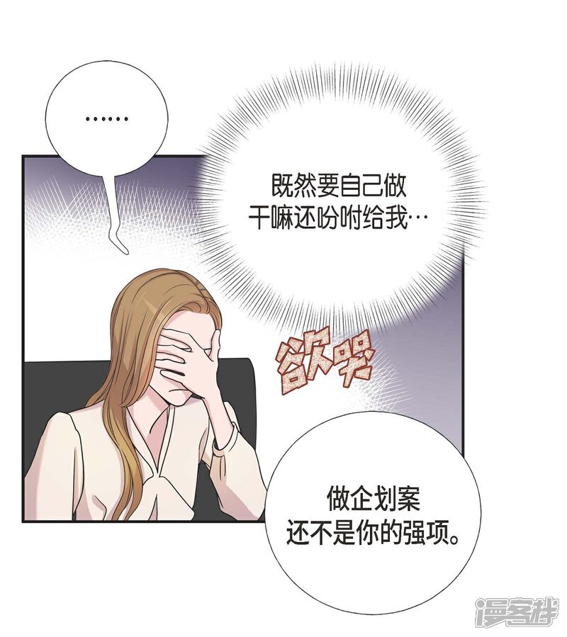 《可疑的文科长》第12话 加班 第32页