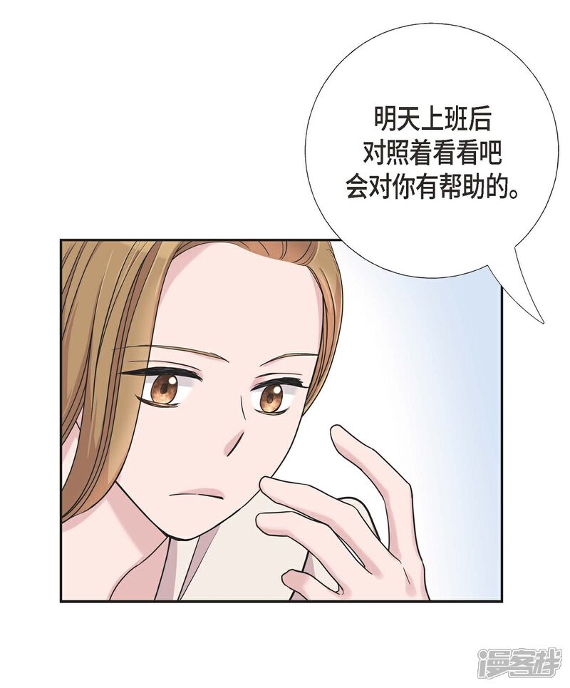《可疑的文科长》第12话 加班 第33页