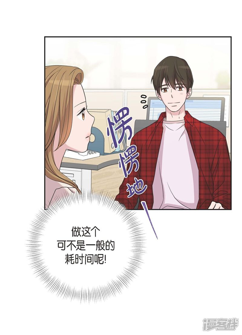 《可疑的文科长》第12话 加班 第34页