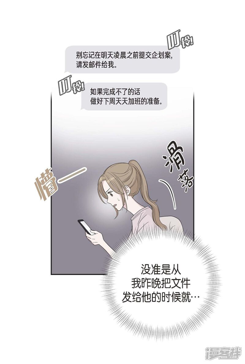 《可疑的文科长》第12话 加班 第37页