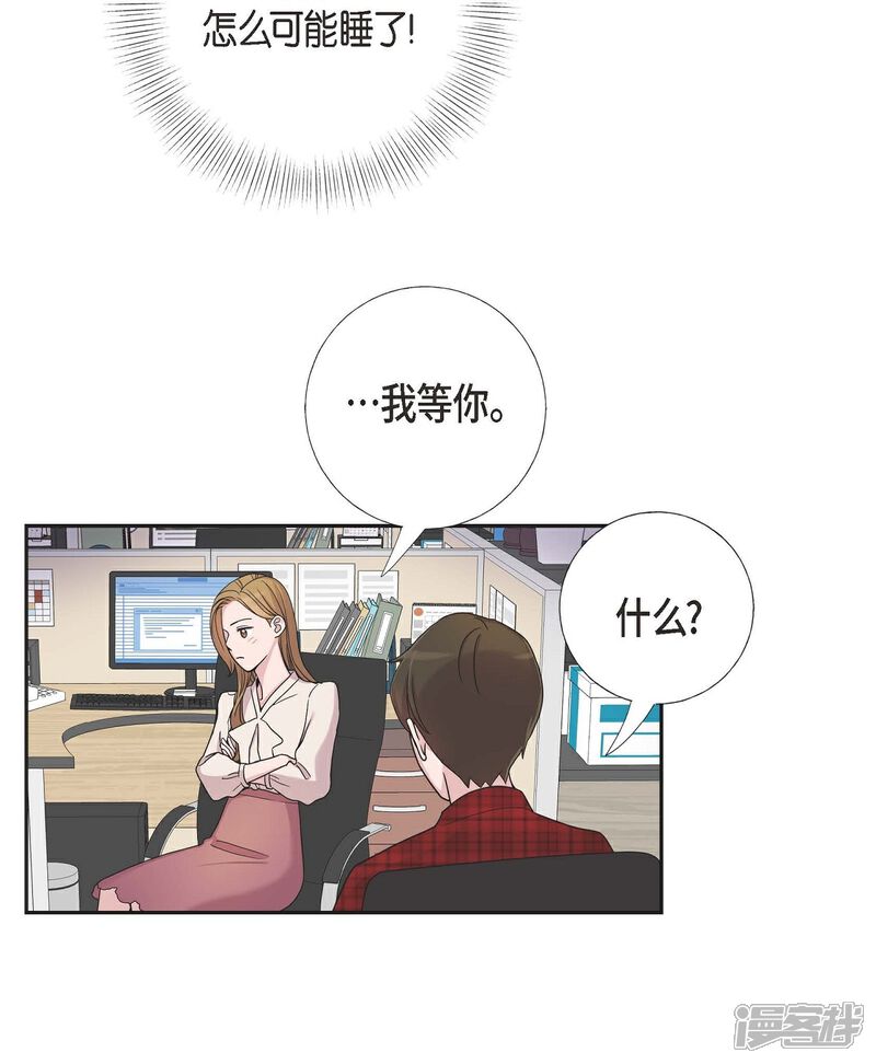 《可疑的文科长》第12话 加班 第40页