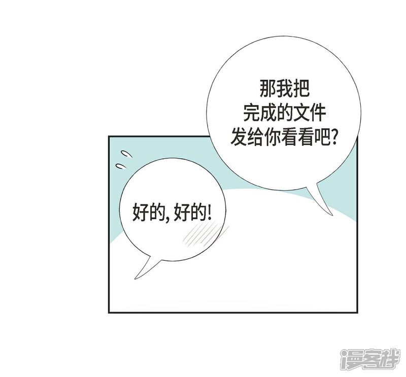 《可疑的文科长》第12话 加班 第43页