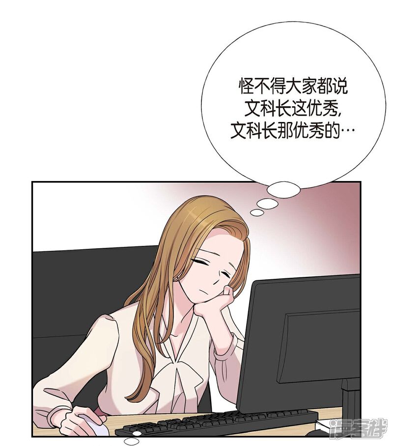 《可疑的文科长》第12话 加班 第46页