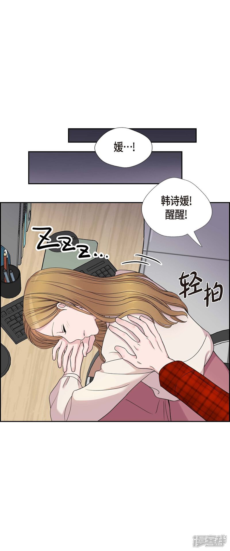 《可疑的文科长》第12话 加班 第48页