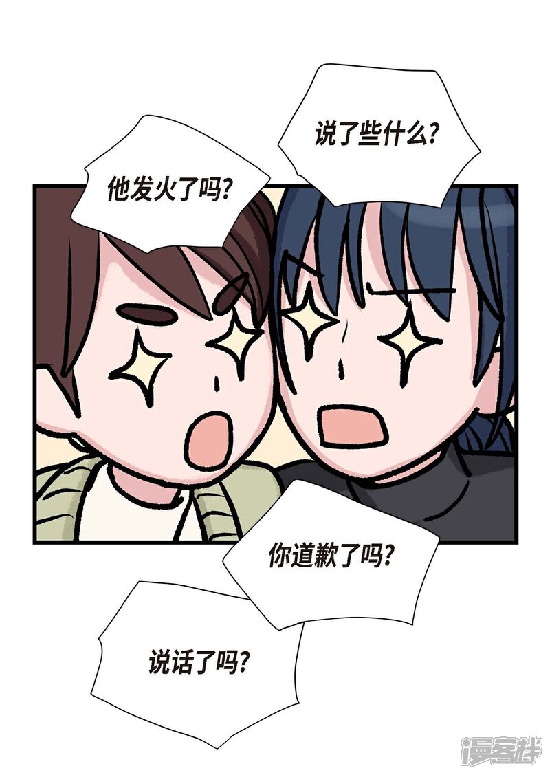 《可疑的文科长》第11话 双重身份 第29页