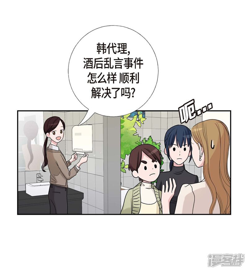 《可疑的文科长》第11话 双重身份 第31页