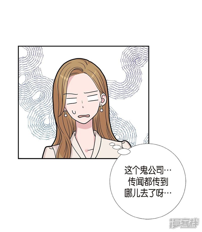《可疑的文科长》第11话 双重身份 第32页