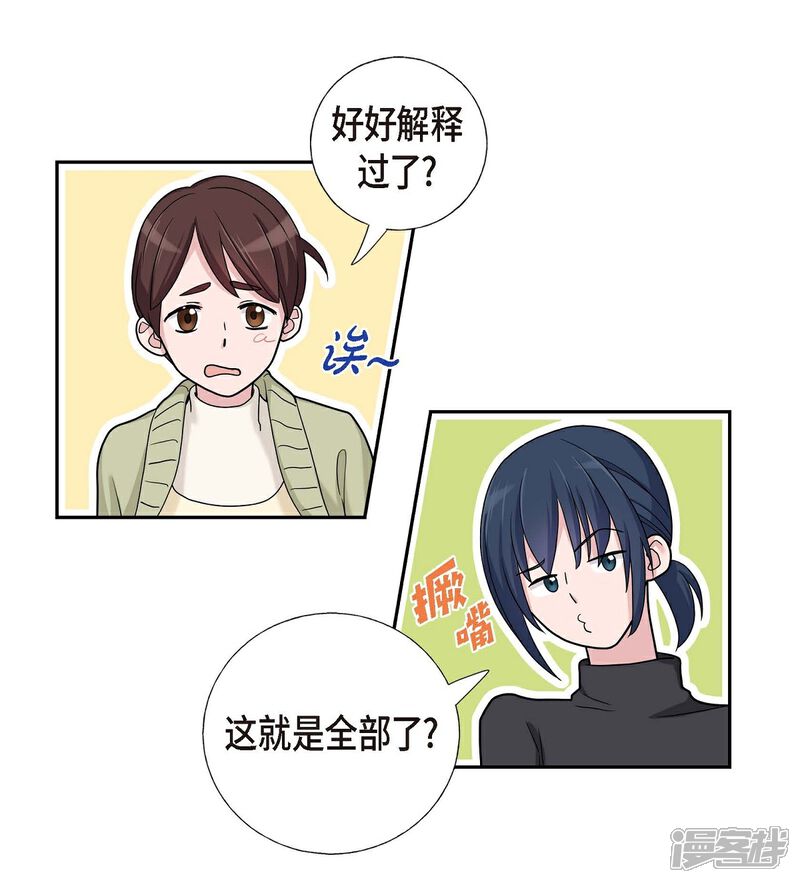 《可疑的文科长》第11话 双重身份 第34页