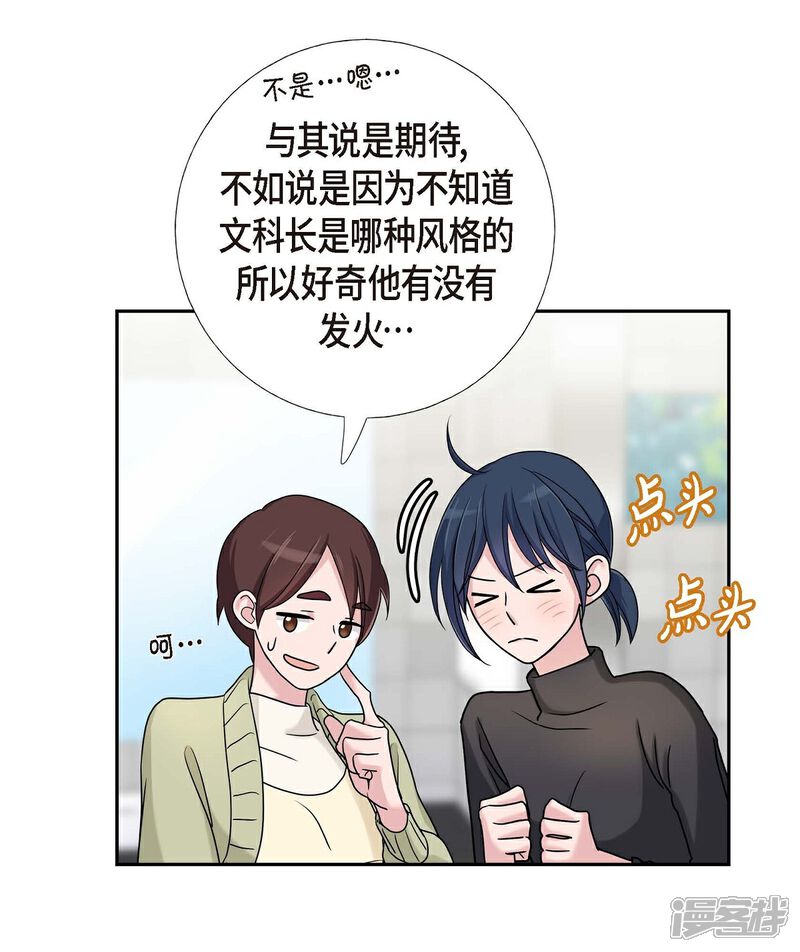 《可疑的文科长》第11话 双重身份 第37页