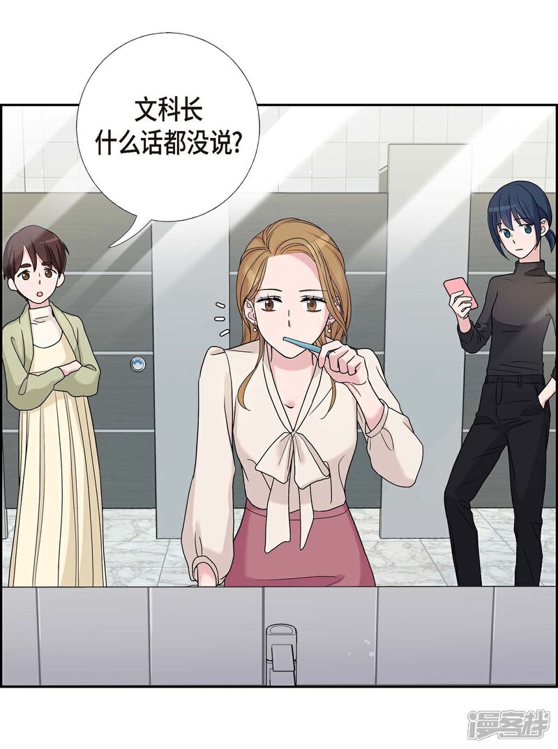 《可疑的文科长》第11话 双重身份 第42页