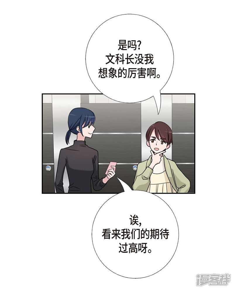 《可疑的文科长》第11话 双重身份 第48页