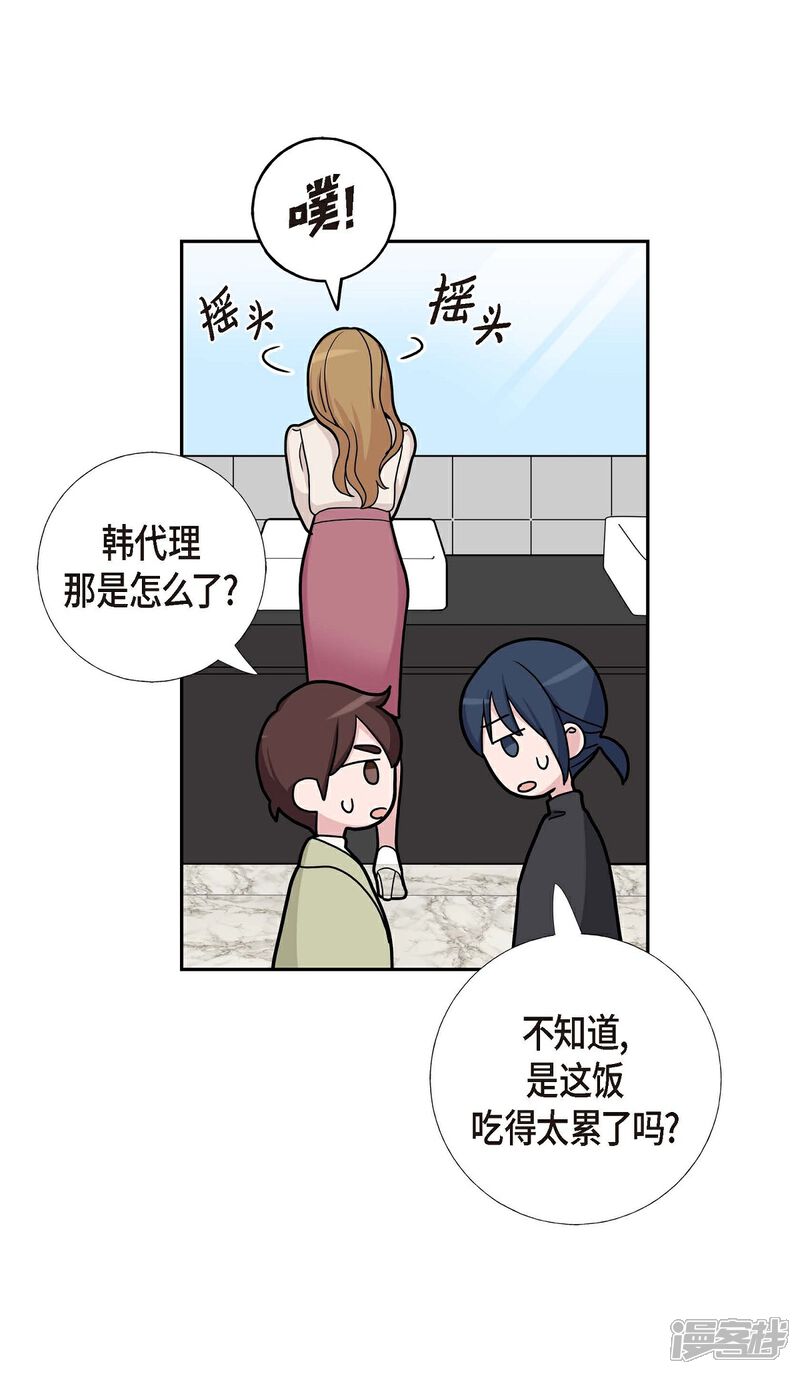 《可疑的文科长》第11话 双重身份 第52页