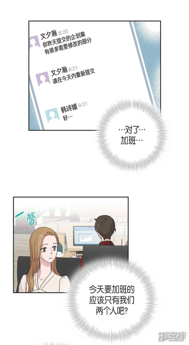 《可疑的文科长》第11话 双重身份 第63页