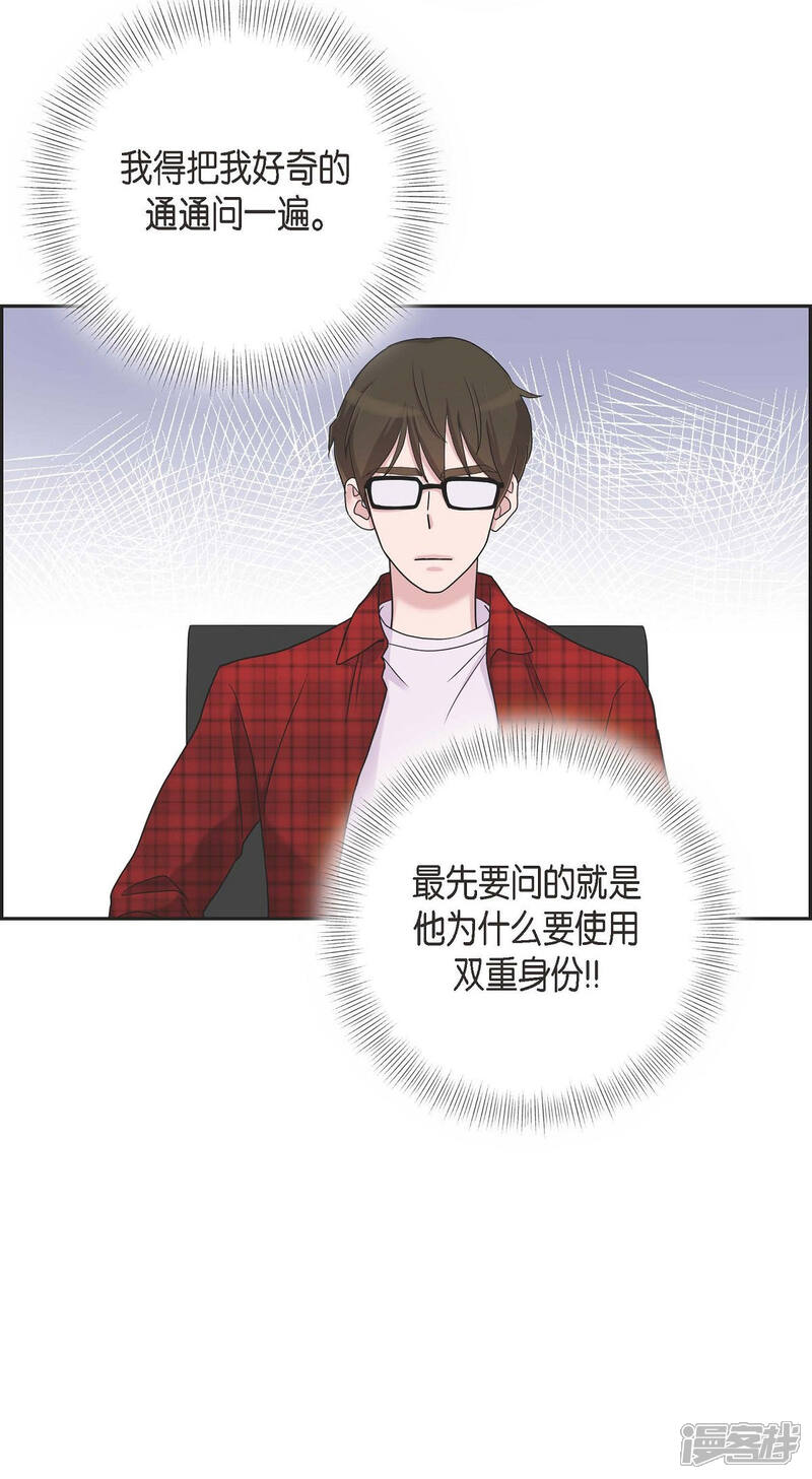 《可疑的文科长》第11话 双重身份 第64页