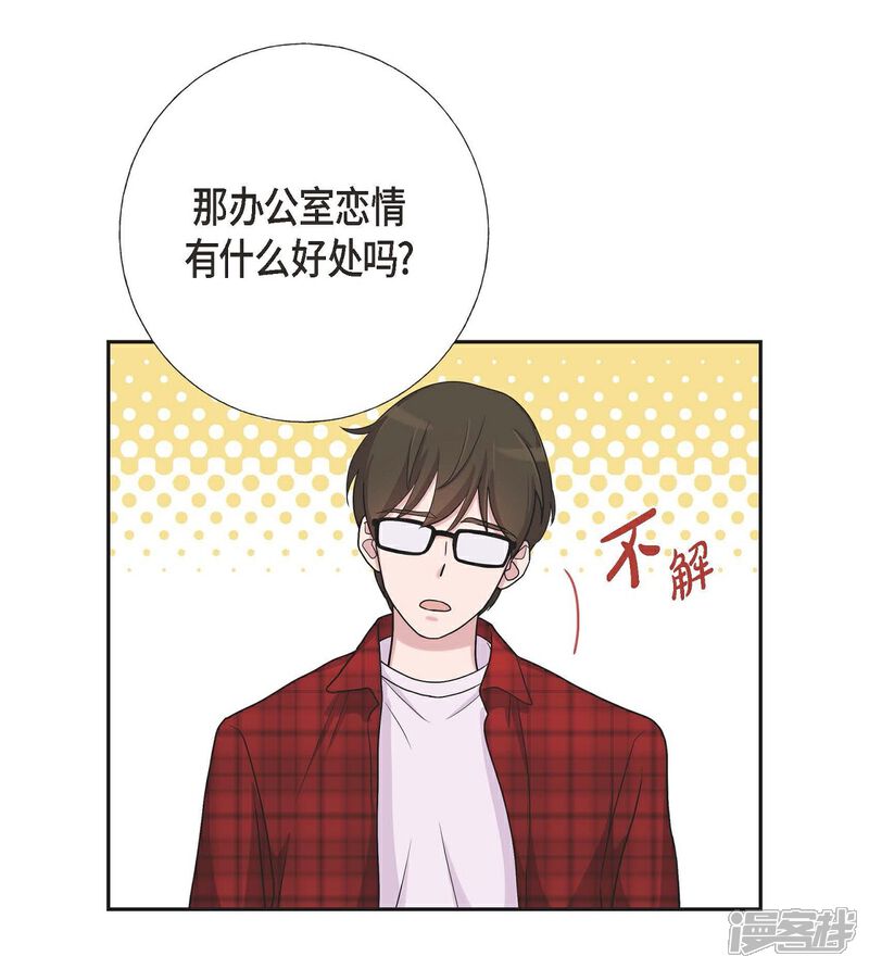 《可疑的文科长》第11话 双重身份 第6页