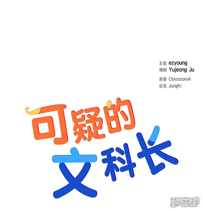 《可疑的文科长》第11话 双重身份 第9页